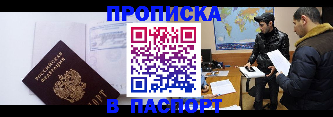 временная регистрация купить в Кыштыме