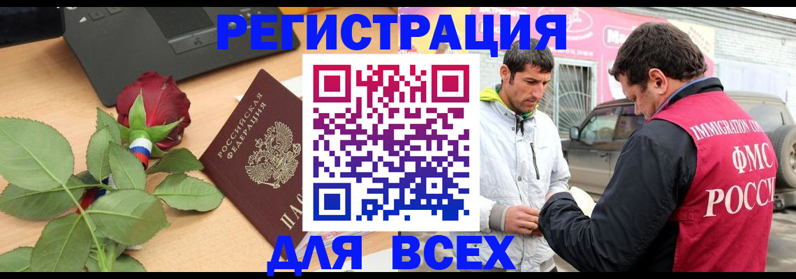 временная регистрация поиск в Кыштыме